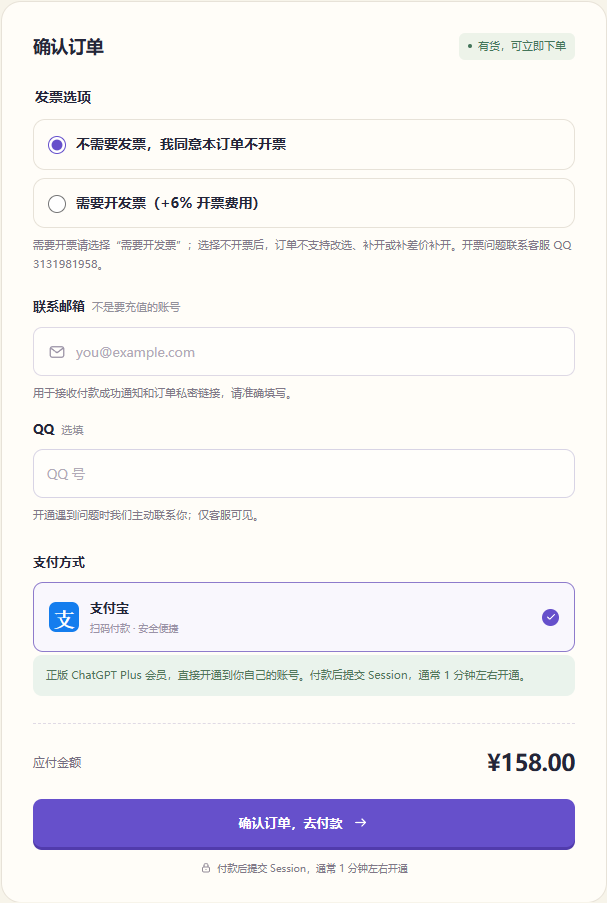 MixLivo公开Plus购买页:开票选项、联系邮箱与确认订单按钮,所有输入为空